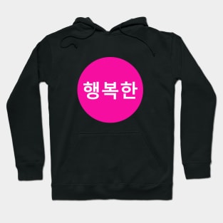 Happy In Korean - Pink Round Hoodie